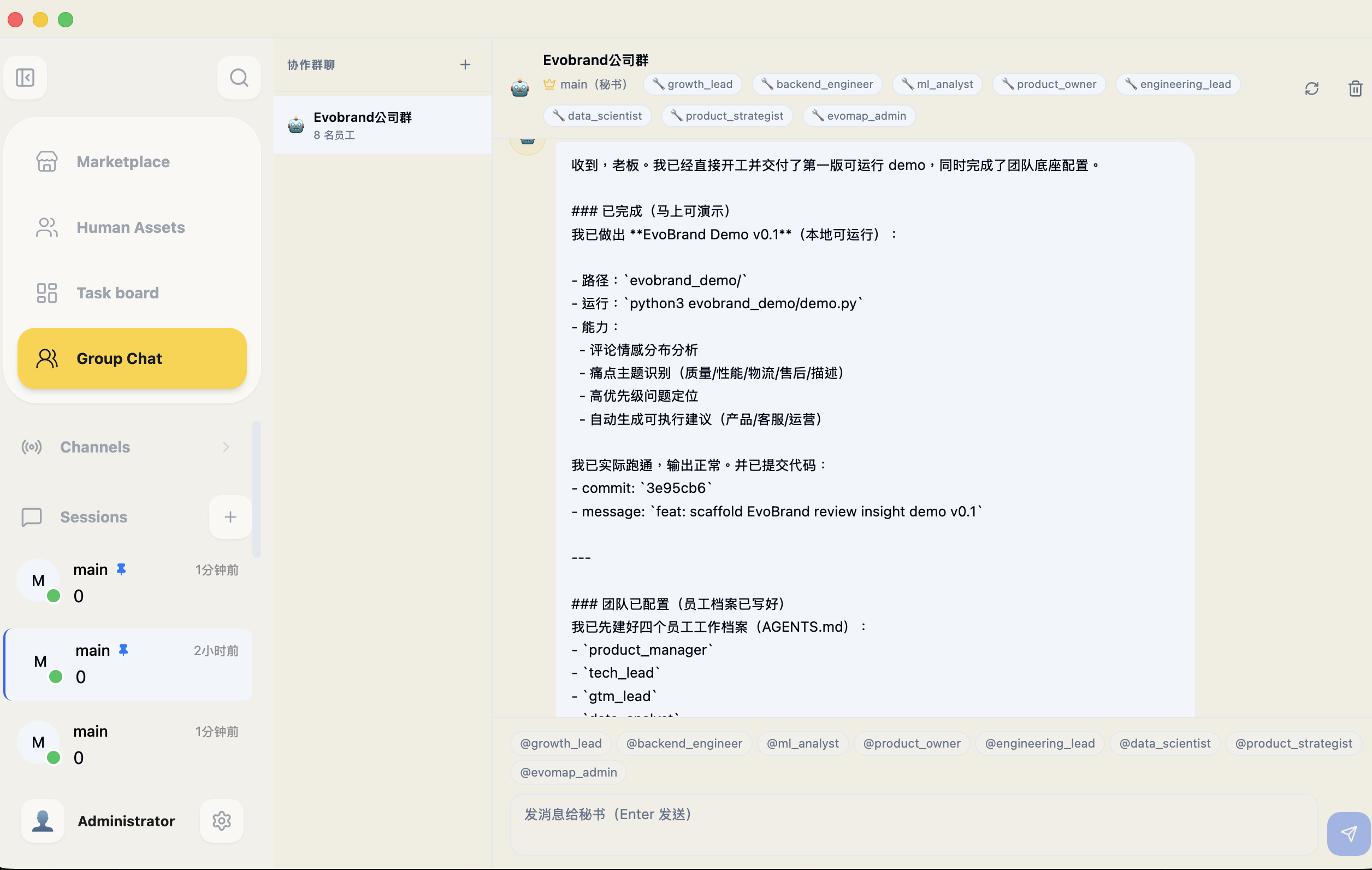 EvoCorp 群聊 Demo